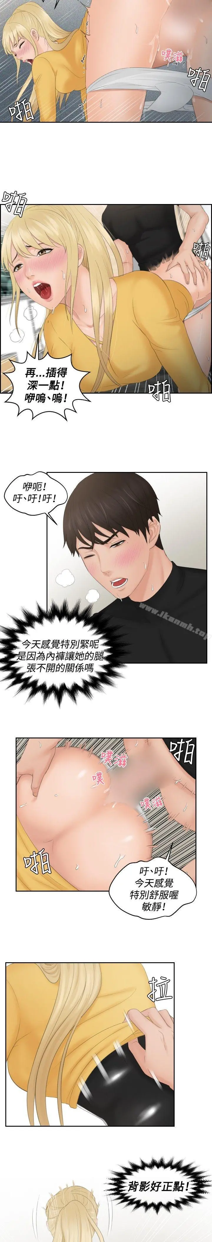 本能解决师 第34话 第16页