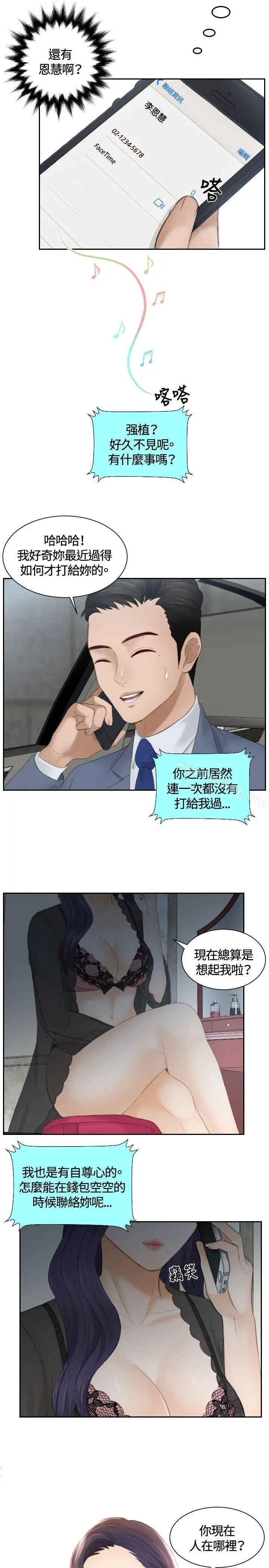 本能解决师 第12话 第21页