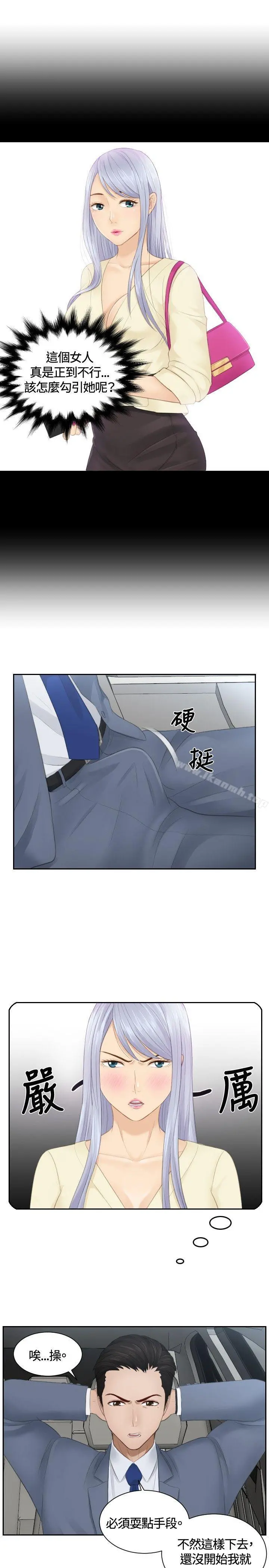 本能解决师 第12话 第17页