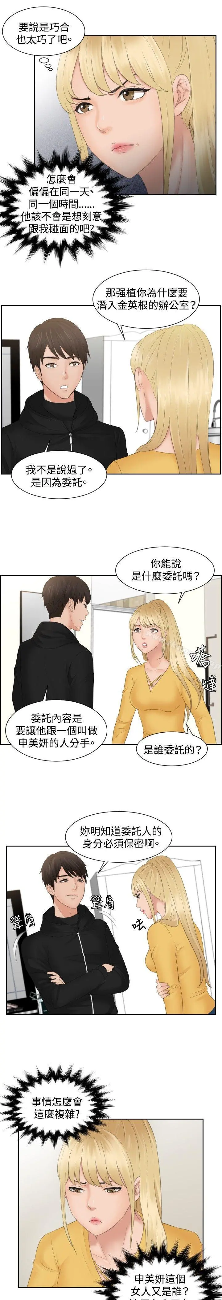 本能解决师 第33话 第7页