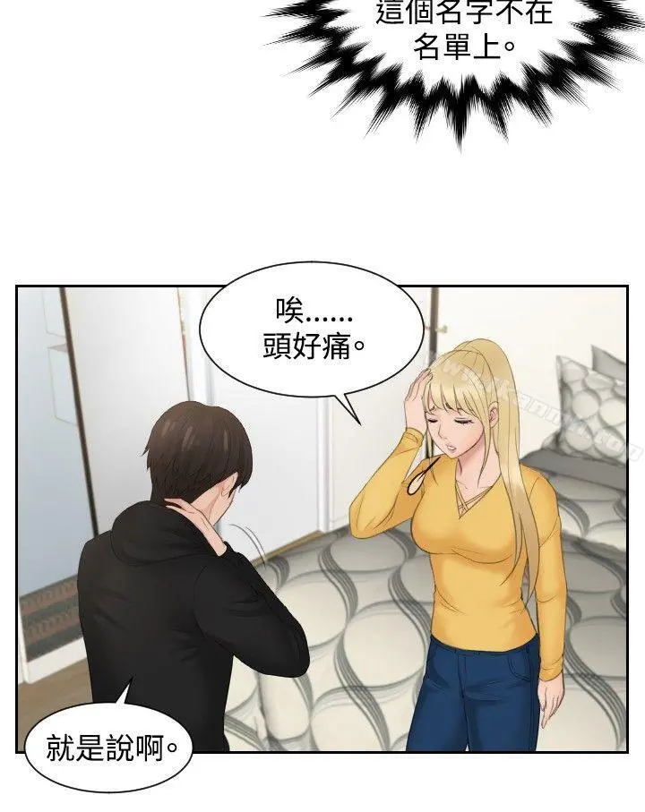 本能解决师 第33话 第8页