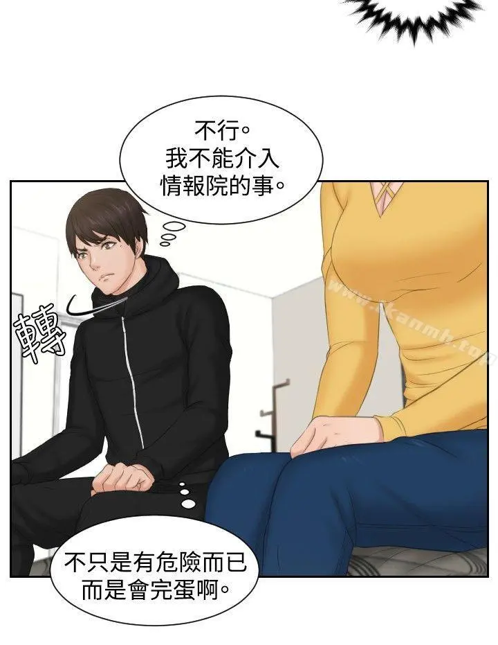 本能解决师 第33话 第18页