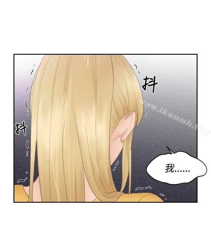 本能解决师 第33话 第16页