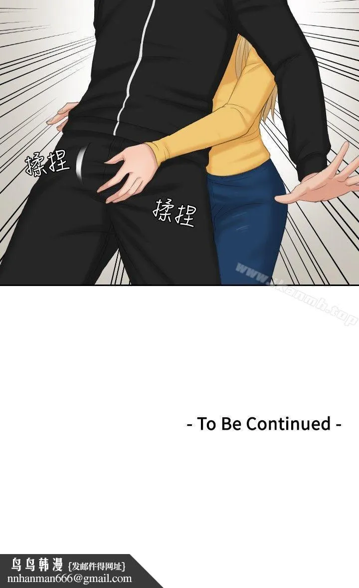 本能解决师 第33话 第22页