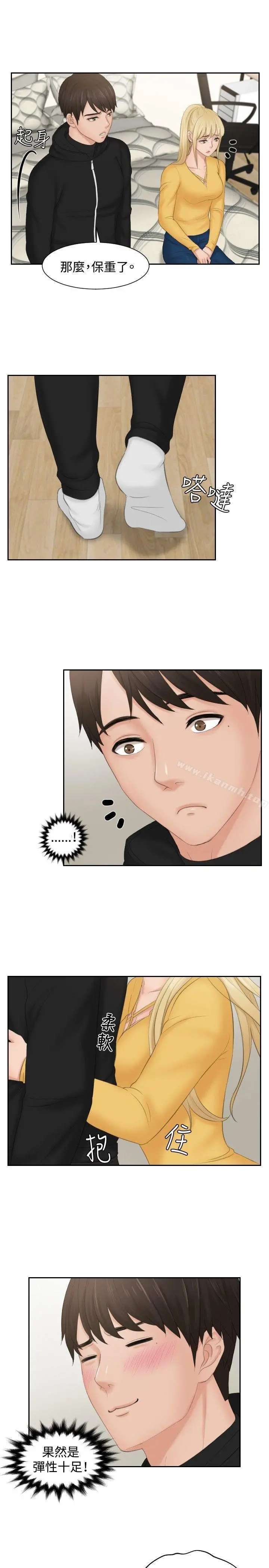 本能解决师 第33话 第19页