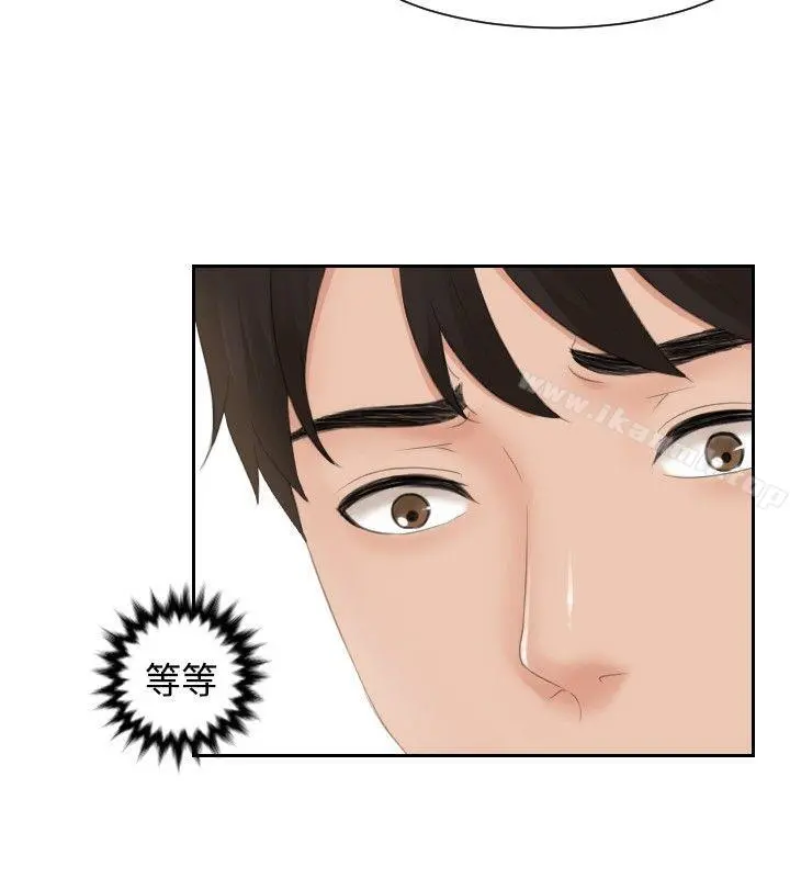 本能解决师 第33话 第14页