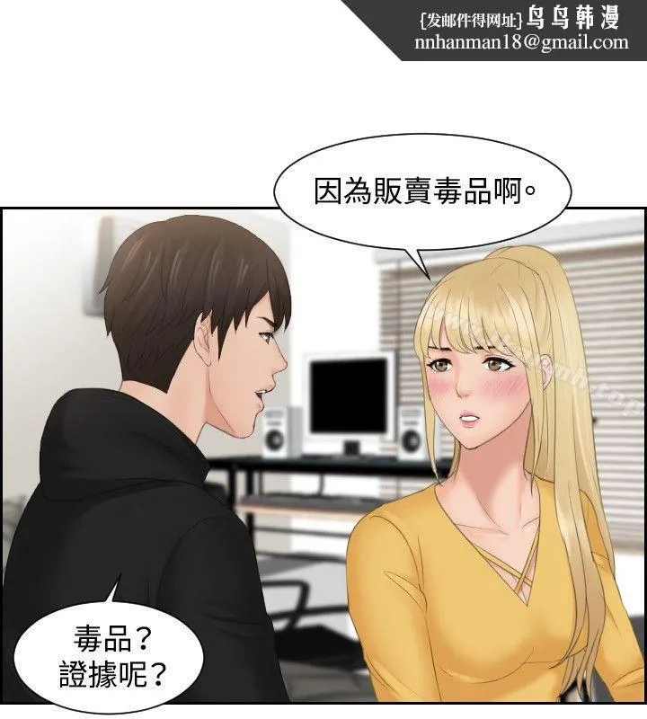 本能解决师 第33话 第12页