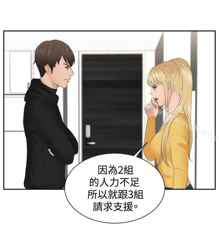 本能解决师 第33话 第4页