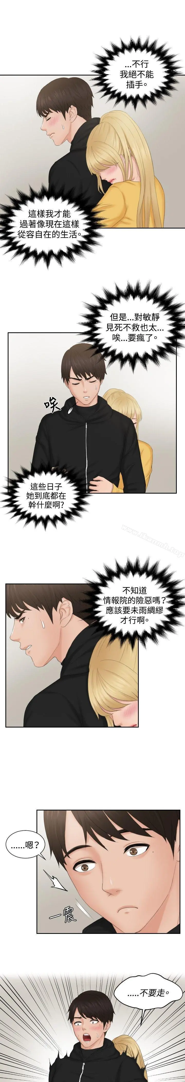 本能解决师 第33话 第21页