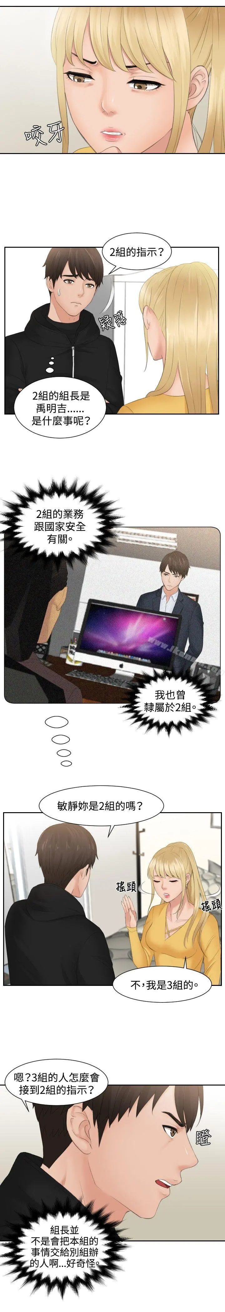 本能解决师 第33话 第3页