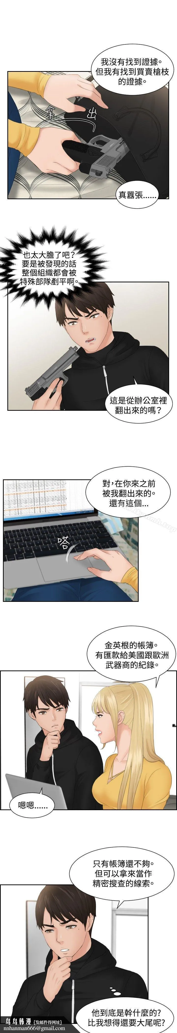 本能解决师 第33话 第13页
