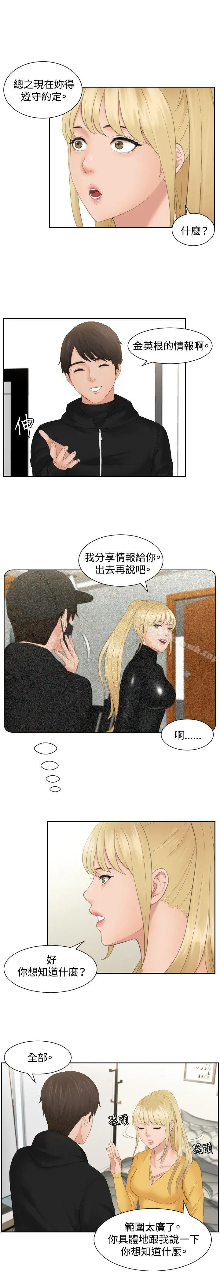 本能解决师 第33话 第9页
