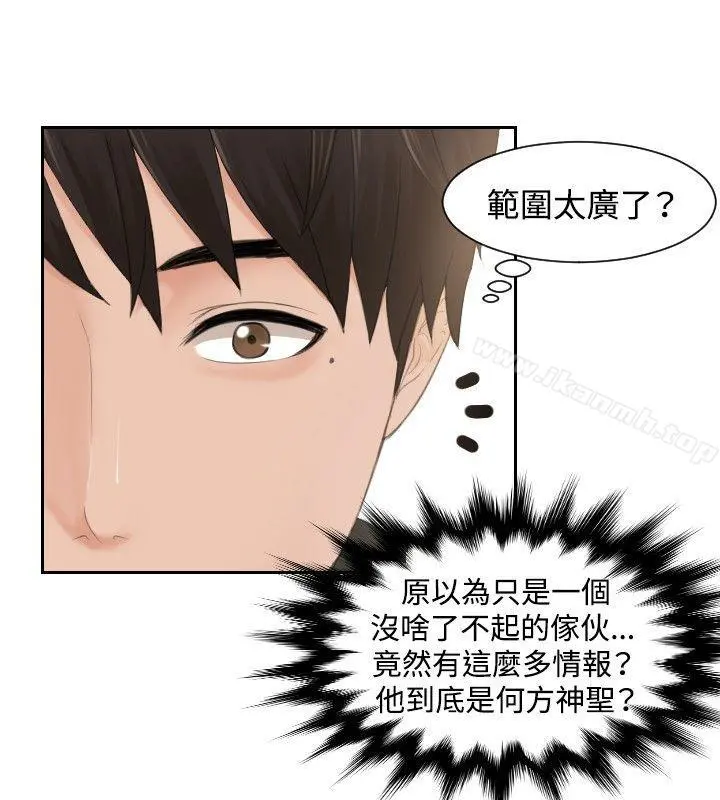 本能解决师 第33话 第10页