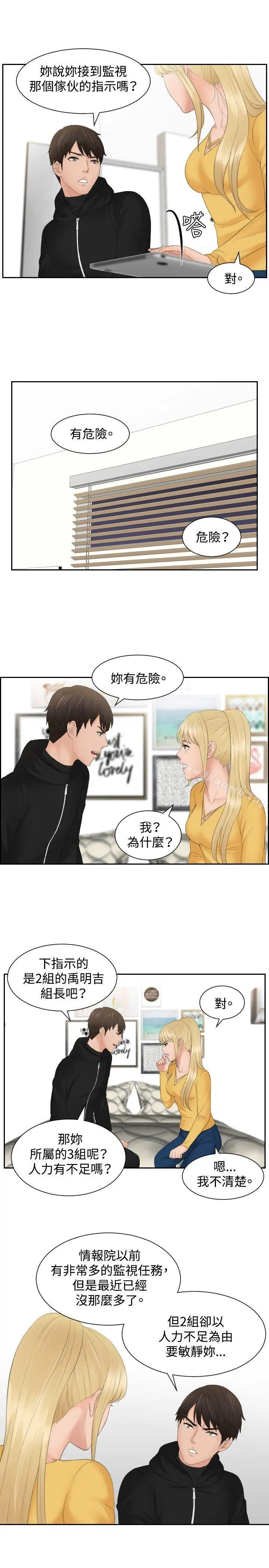 本能解决师 第33话 第15页