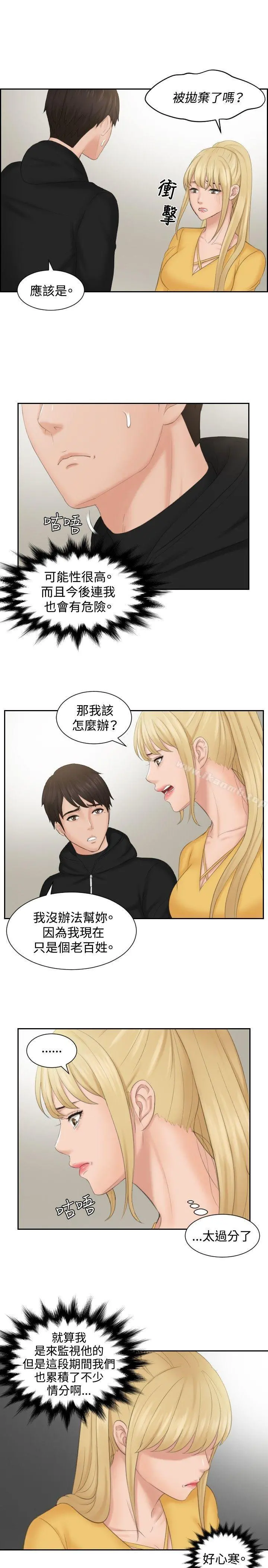 本能解决师 第33话 第17页