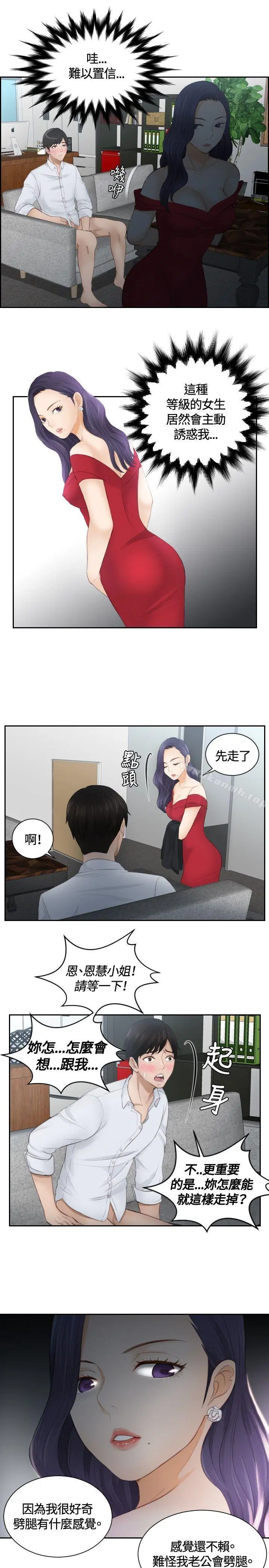 本能解决师 第10话 第21页