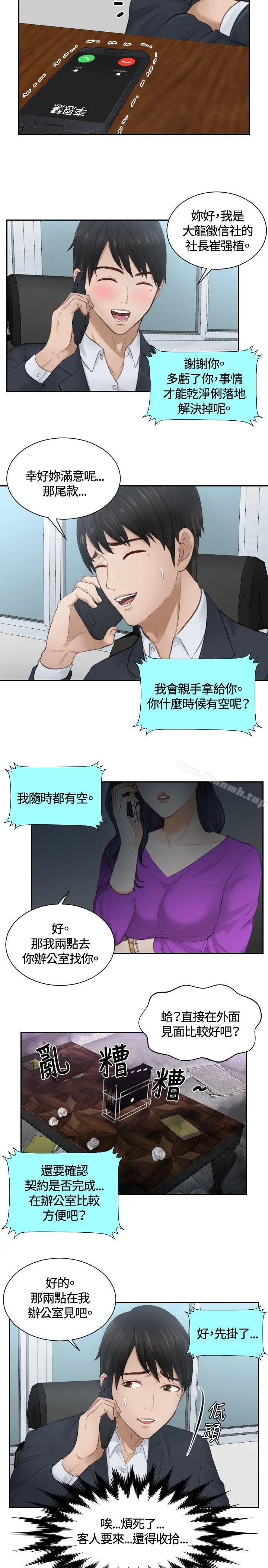 本能解决师 第10话 第3页