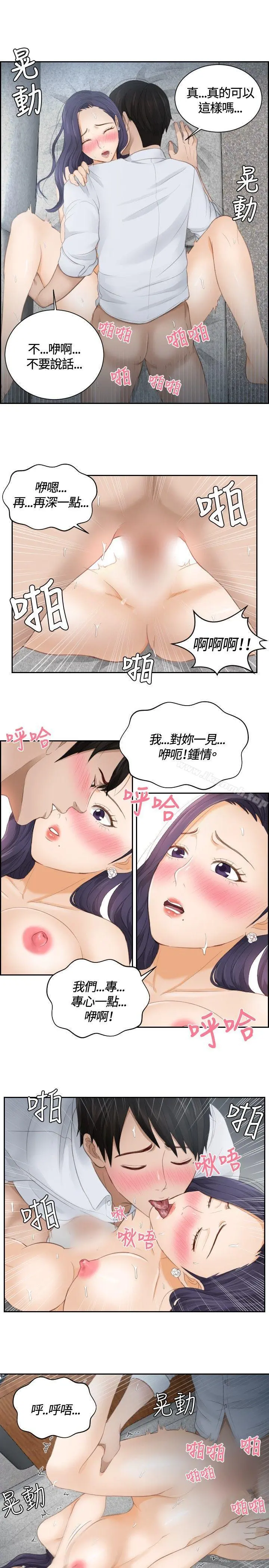 本能解决师 第10话 第17页