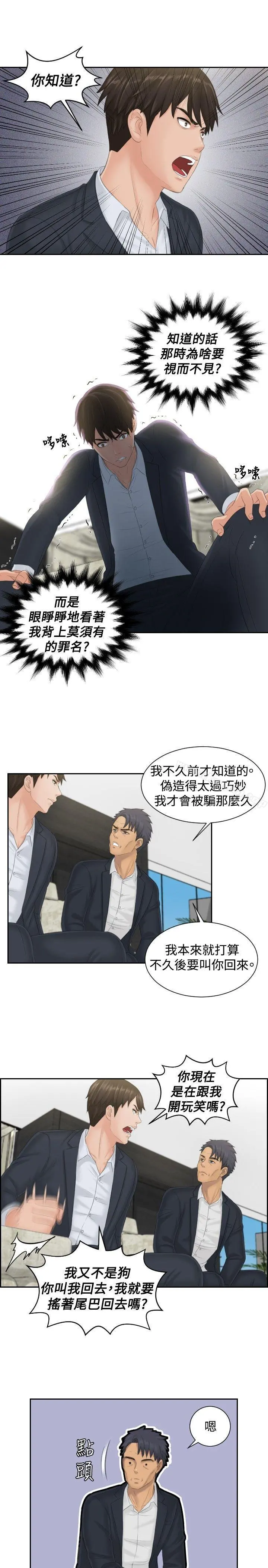 本能解决师 第40话 第3页