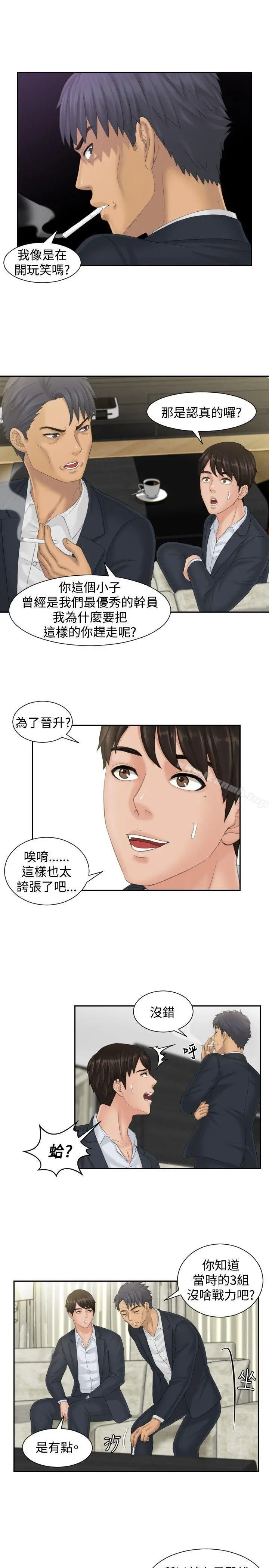 本能解决师 第40话 第11页