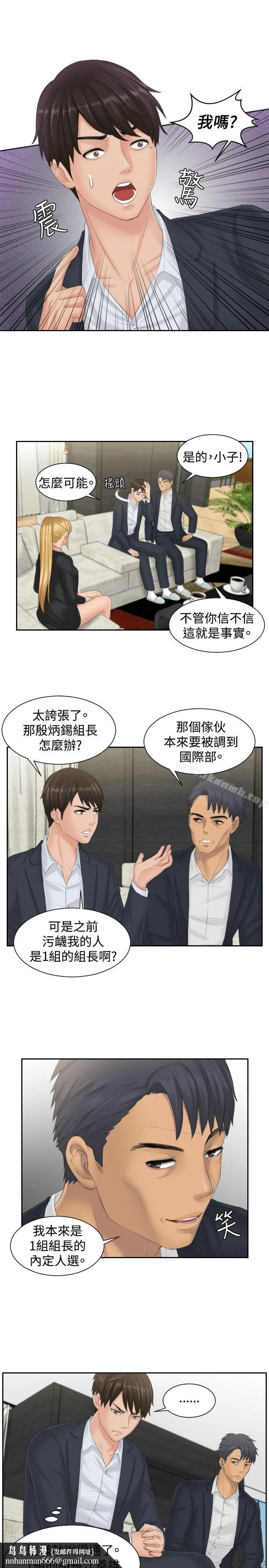 本能解决师 第40话 第13页