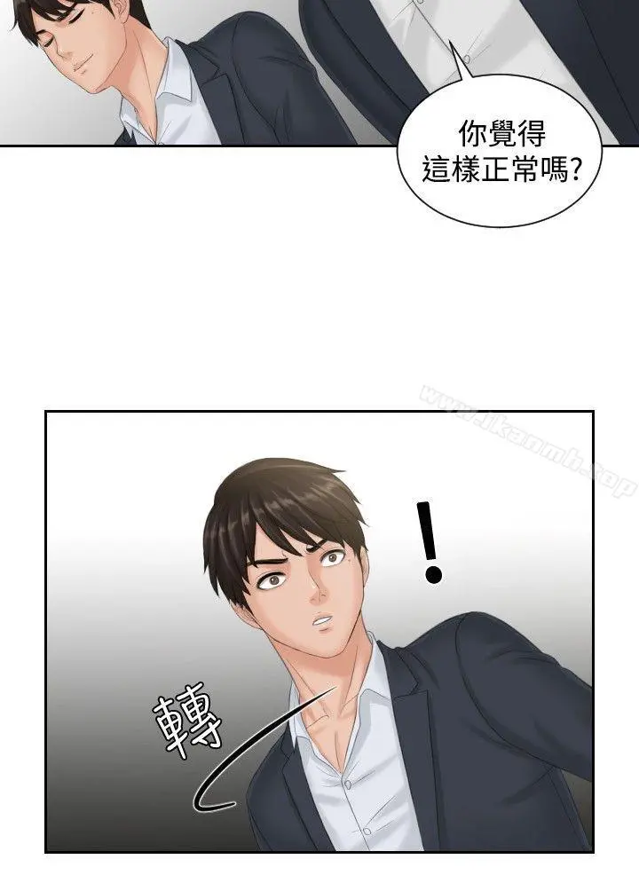 本能解决师 第40话 第6页