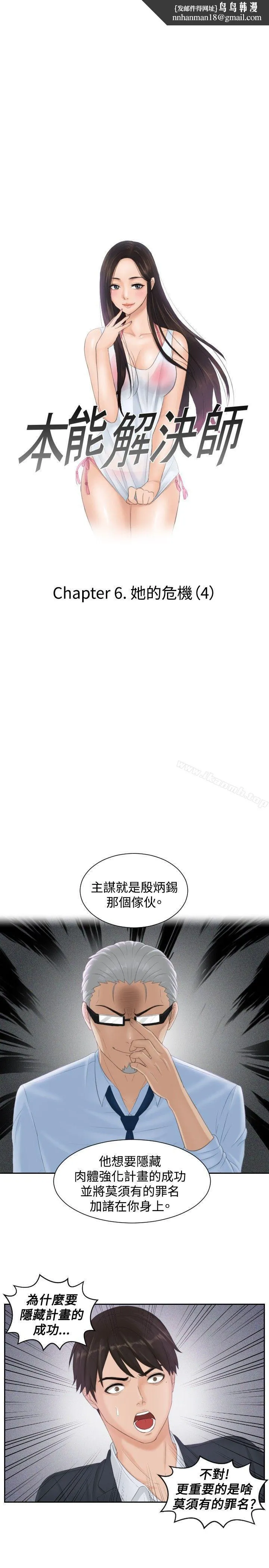 本能解决师 第40话 第1页