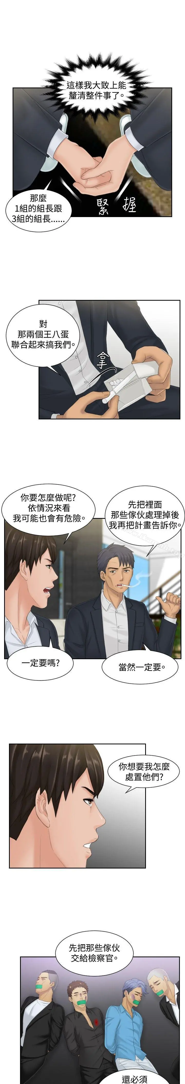 本能解决师 第40话 第15页