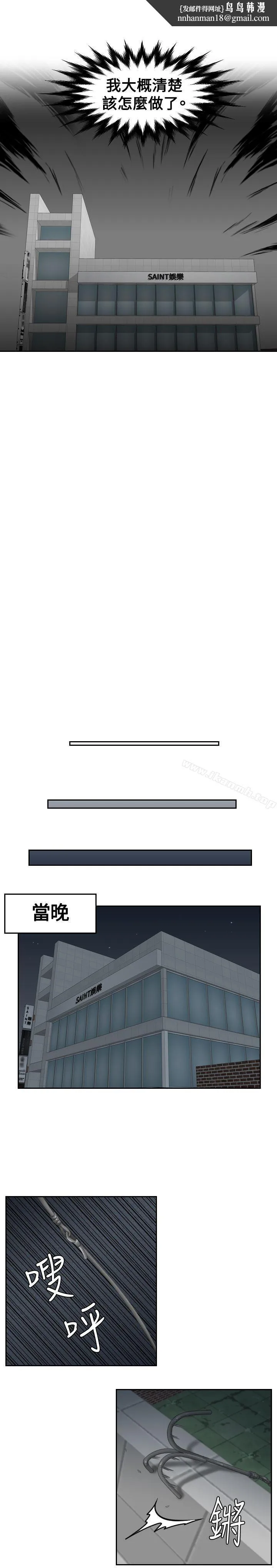 本能解决师 第29话 第11页