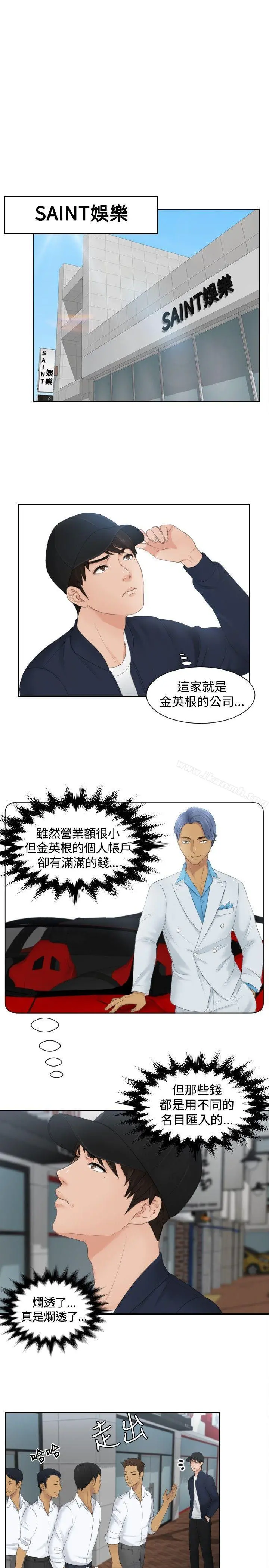 本能解决师 第29话 第5页