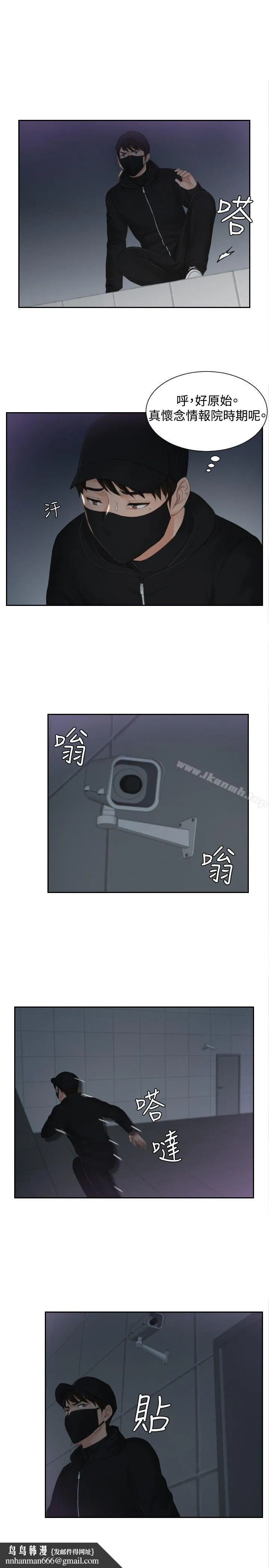 本能解决师 第29话 第12页