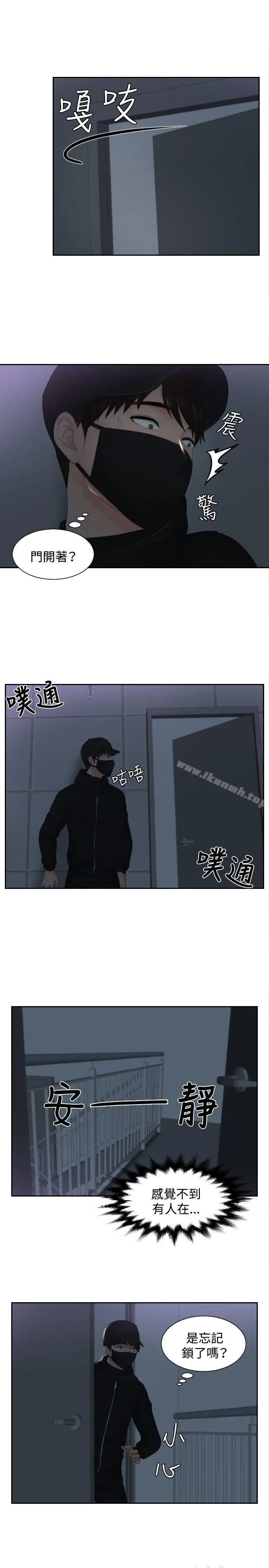 本能解决师 第29话 第14页
