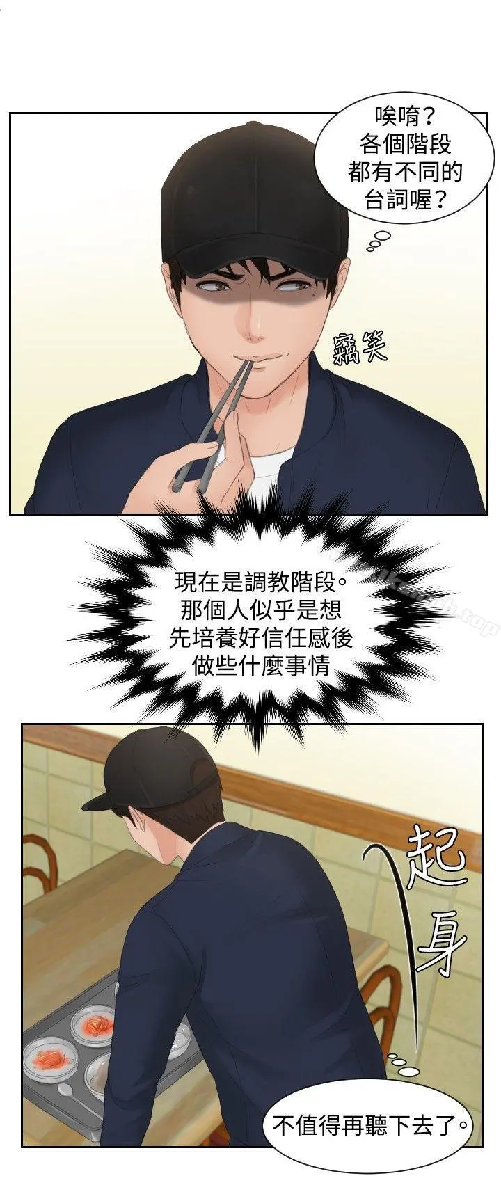 本能解决师 第29话 第10页