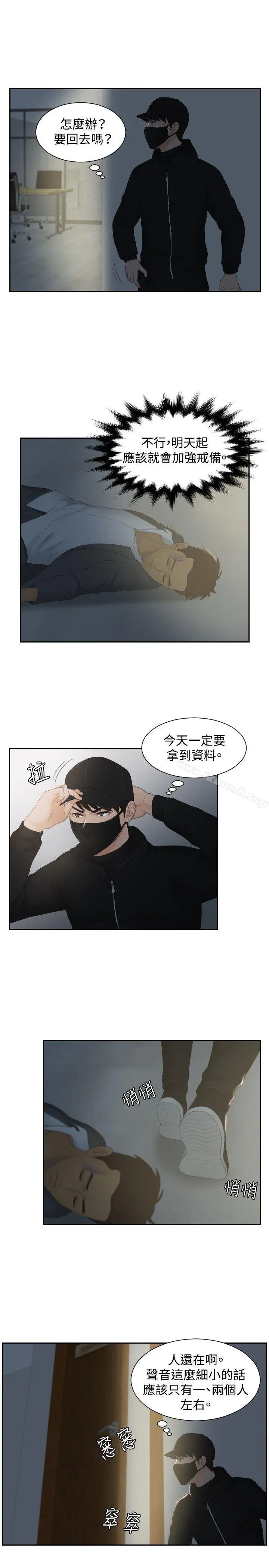 本能解决师 第29话 第18页