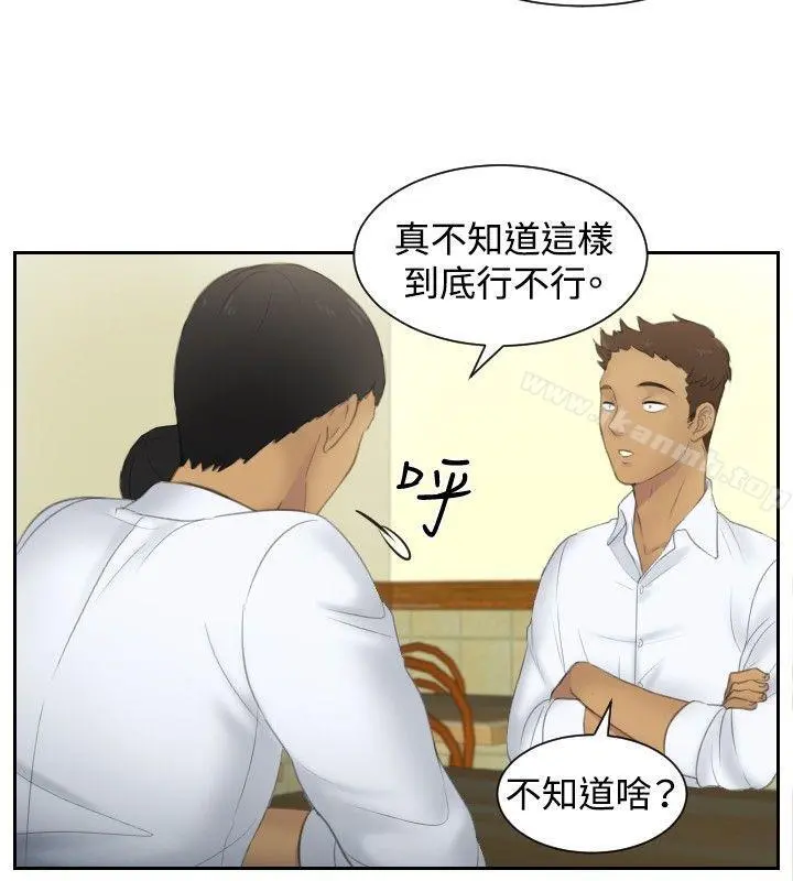 本能解决师 第29话 第8页