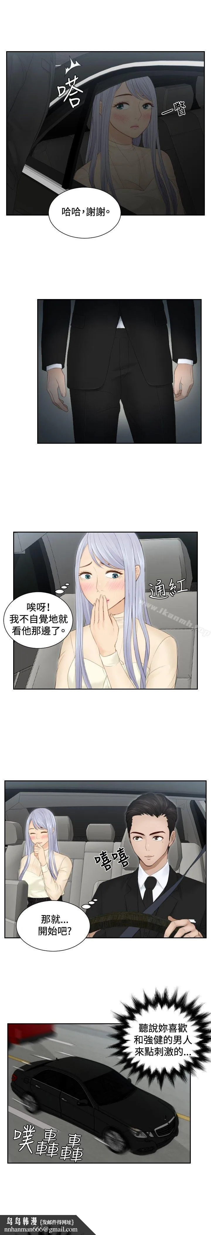 本能解决师 第18话 第15页