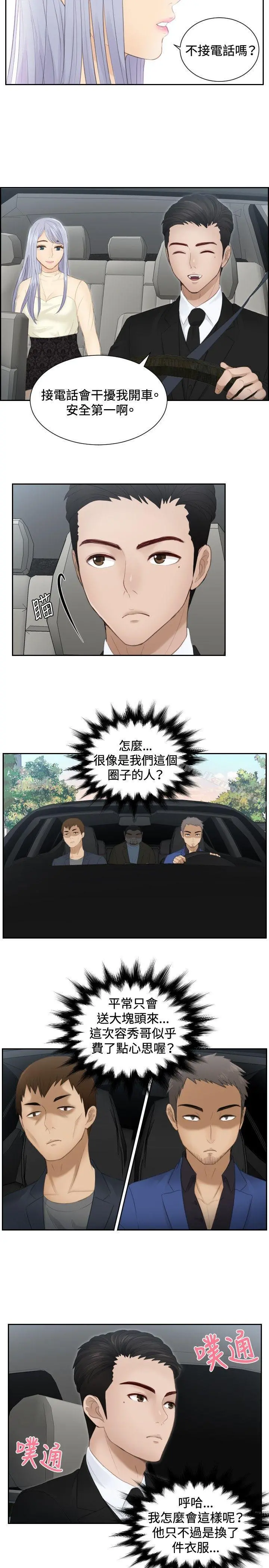 本能解决师 第18话 第19页