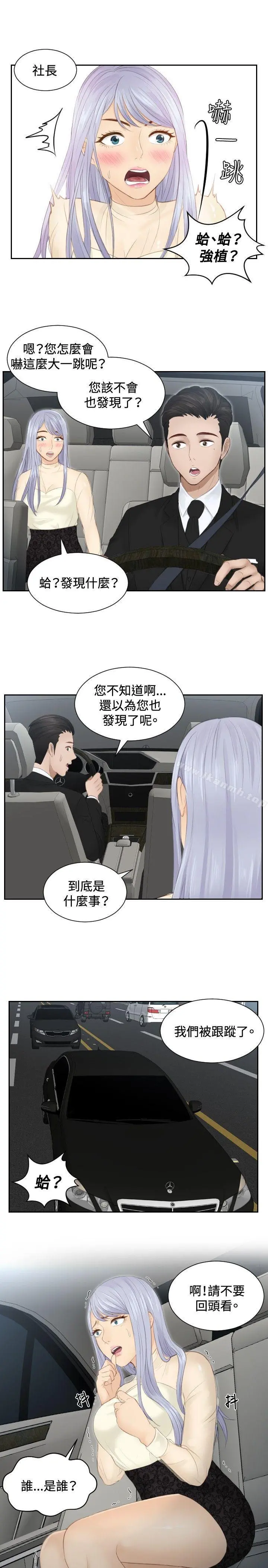 本能解决师 第18话 第21页