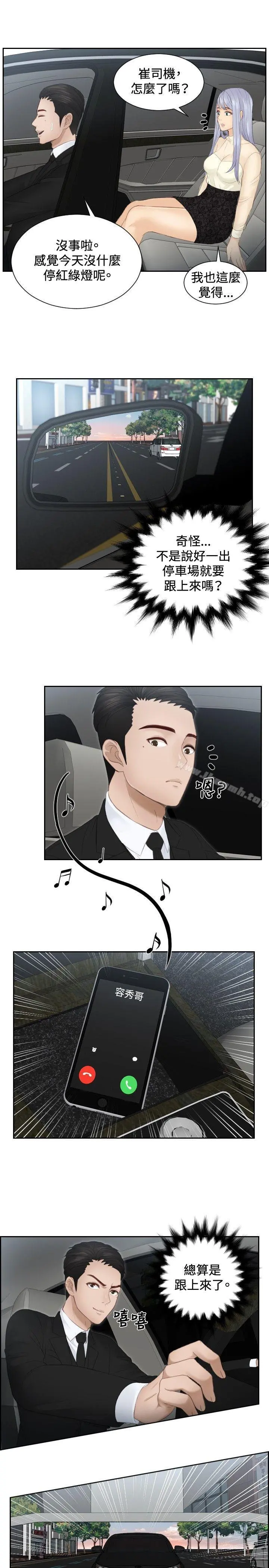 本能解决师 第18话 第17页
