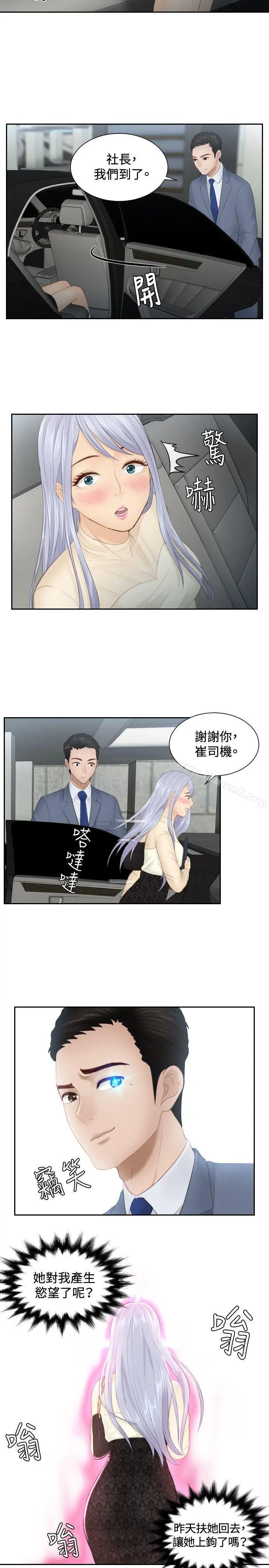 本能解决师 第18话 第3页