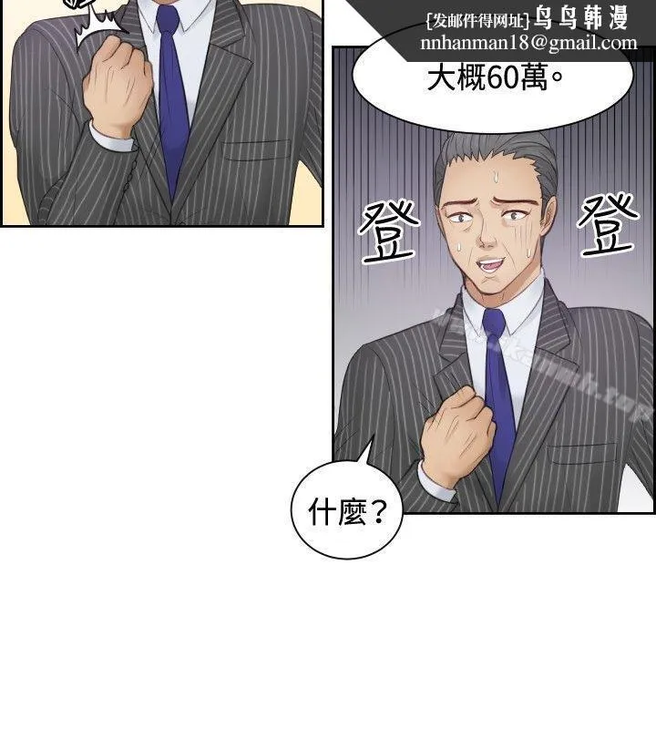 本能解决师 第5话 第14页