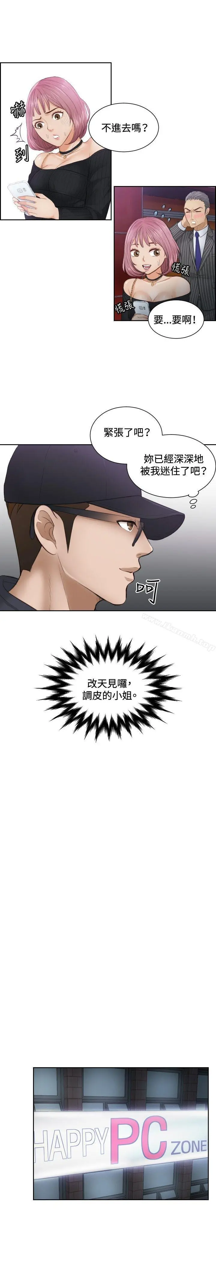 本能解决师 第5话 第19页