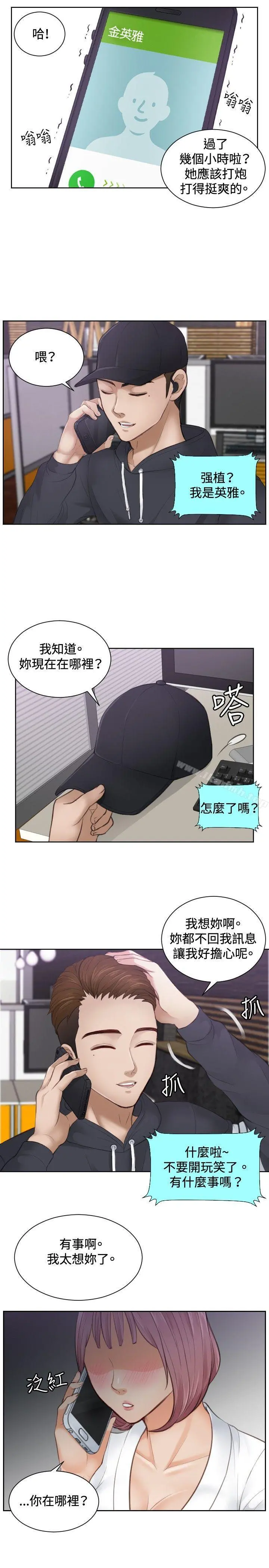 本能解决师 第5话 第21页