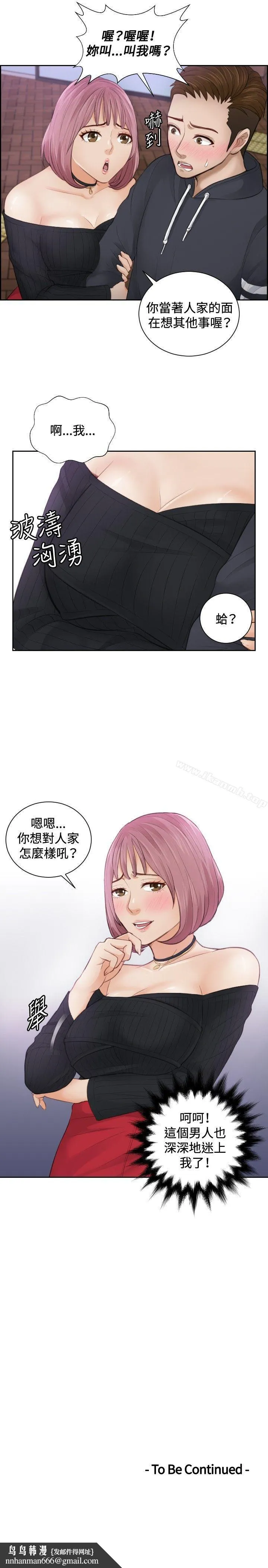 本能解决师 第5话 第27页