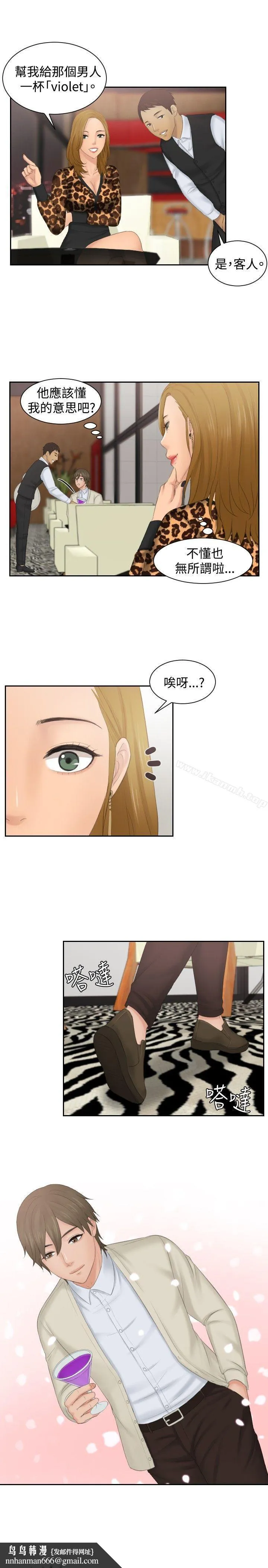 本能解决师 第46话 第13页