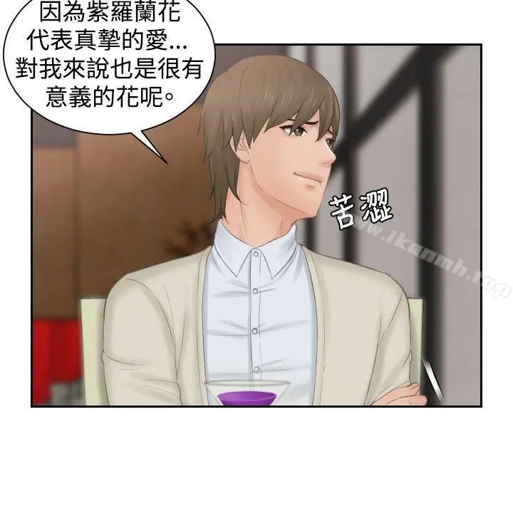 本能解决师 第46话 第20页