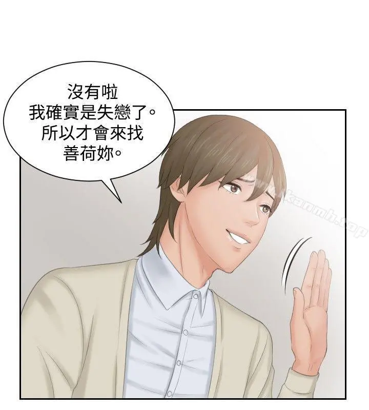 本能解决师 第46话 第22页