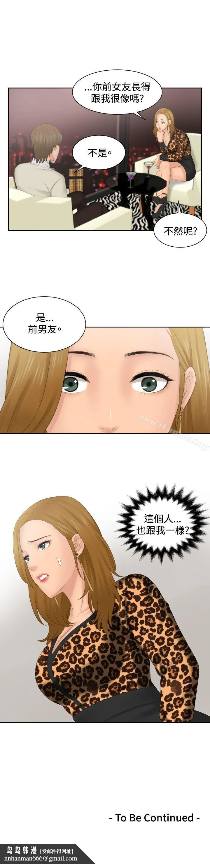 本能解决师 第46话 第23页