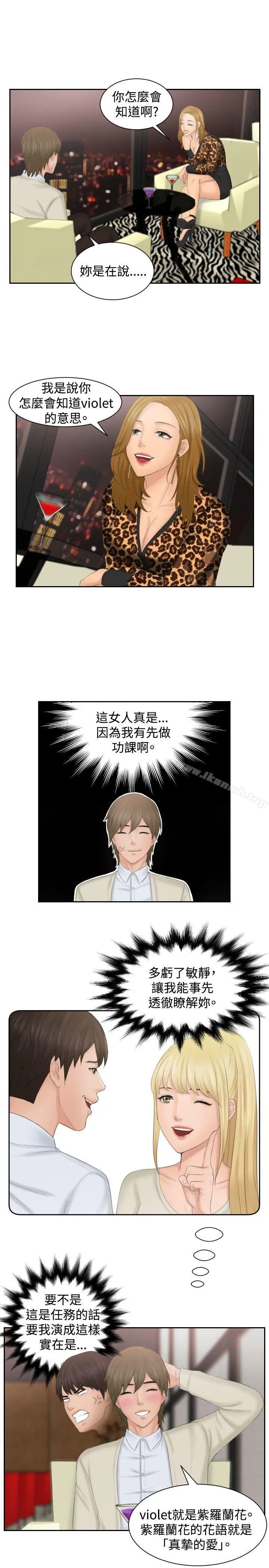 本能解决师 第46话 第17页
