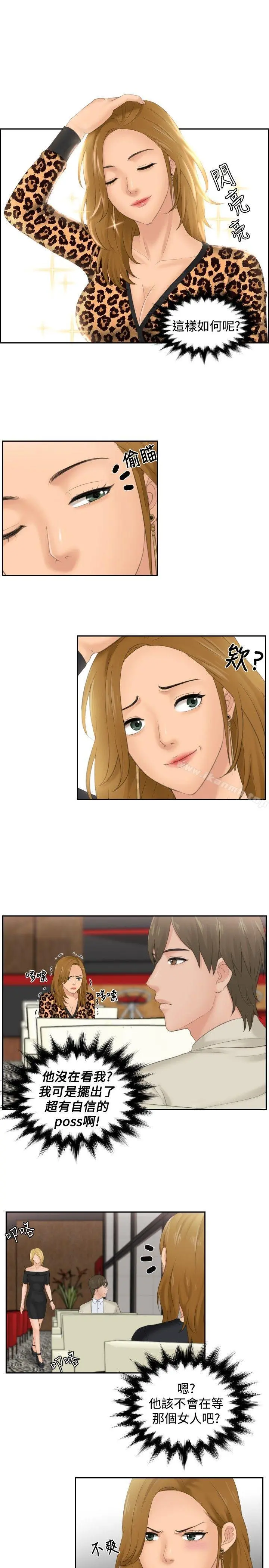 本能解决师 第46话 第9页